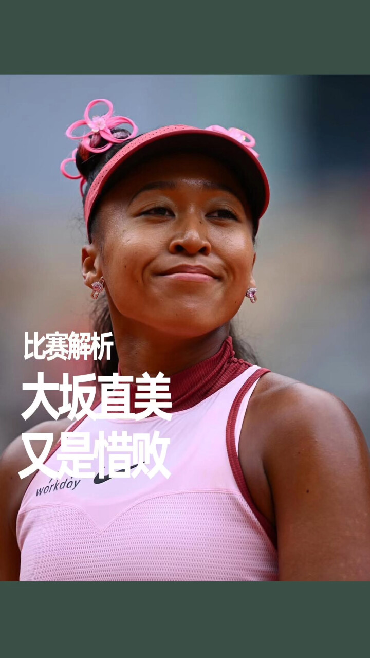  大坂直美退赛原因 